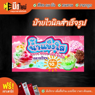 ฟรี เจาะตาไก่ ป้ายร้าน ป้ายไวนิลสำเร็จรูป นํ้าเข็งใส สีคมชัด ทนทาน ราคาถูกกกกก