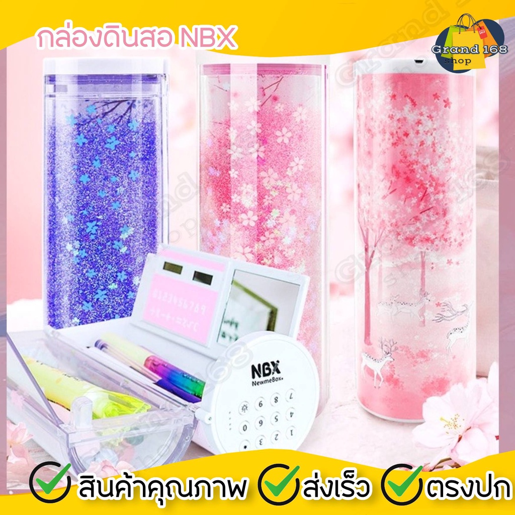 กล่องดินสอ NBX newmebox ของแท้! กระเป๋าดินสอ *ตั้งรหัสได้* ชาร์จแบตได้ มีเครื่องคิดเลข กระจก ปากกาไวท์บอร์ด