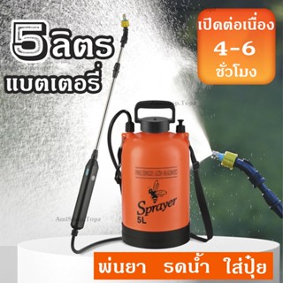 เครื่องพ่นยาแบตเตอรี่ 5 ลิตร แรงดัน 5 บาร์ 3 หัวฉีด สีส้ม หิ้ว สะพาย น้ำหนักเบา พ่นสูง พ่นไกล