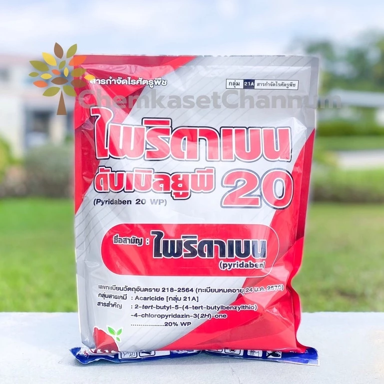 ไพริดาเบน-ไพริดาเบน 20 WP-ขนาดบรรจุ 1 กิโลกรัม สินค้าผลิตใหม่ ของแท้แน่นอน 💯