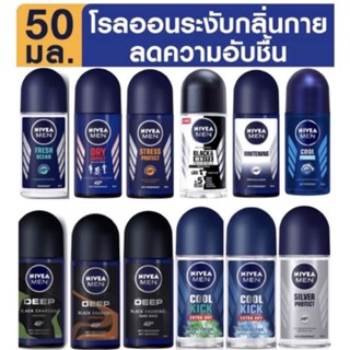 Nivea นีเวีย เมน โรลออน 50 มล. NIVEA MEN ROLL ON 50 ml.