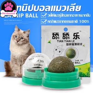 【#】แคทนิปบอลแมวเลีย แคทนิปบอล Catnip Ball กัญชาแมว ขนมแมว ของเล่นแมวเลีย แปะกำแพง ball herbของเล่นแมว