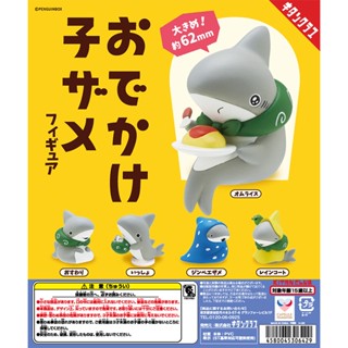 Kitan Club - Gashapon Outing Child Shark Figure ฉลามแคระ นุ้งหลาม