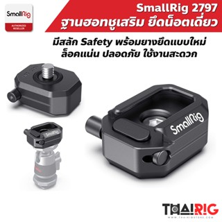 📌ส่งจากไทย📦 ฐานฮอทชู ยึดน็อตเดี่ยว พร้อมสลักเซฟตี้ SmallRig …
