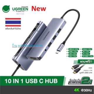 UGREEN ⚡️FLASH SALE⚡️ (ราคาโปรโมชั่น) รุ่น 80133 USB C USB3.1 ตัวแปลง Hub 10 in 1 ไปเป็น HDMI 4K, VGA 1080P, Card Reader