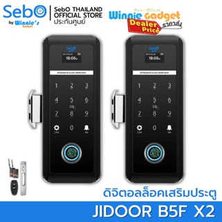 [ขายส่ง] SebO JIDOOR B5F ตัวล็อคเสริมดิจิตอล ปลดล็อคด้วยรหัส บัตร ลายนิ้วมือ และรีโมท