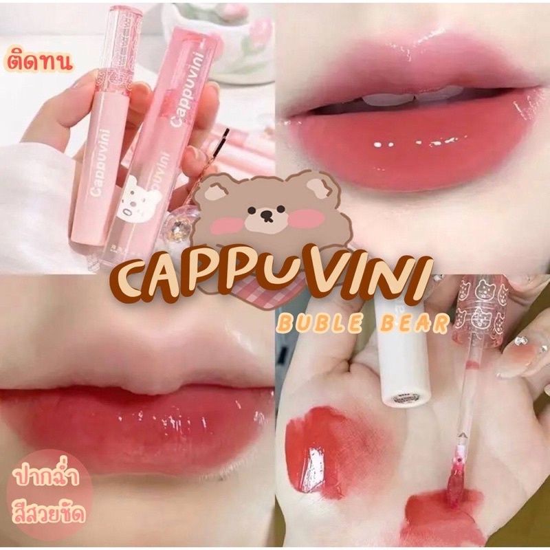(A26) ลิปกรอส cappuvini ตัวดังในTiktok ติดทน ปากอิ่ม ไม่หนักปาก