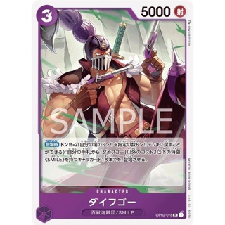 OP02-078 Daifugo Character Card UC Purple One Piece Card การ์ดวันพีช วันพีชการ์ด สีม่วง คาแรคเตอร์การ์ด