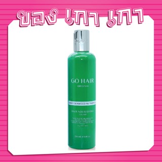 GO HAIR Original Silky Seaweed Nutrients 250ml #เซรั่มใส่ผม