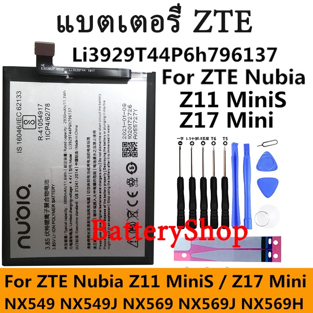 แบตเตอรี่ ZTE Nubia Z11 mini S NX549J Z17mini Z17 NX569H NX569J โทรศัพท์ในตัวแบตเตอรี่ Li3929T44P6h7