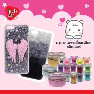 กริตเตอร์ กากเพชร แบบผงละเอียด อุปกรณ์ diy ใช้ตกแต่งเคสโทรศัพท์ หรือ Griptok ผสมงานเรซิ่นได้