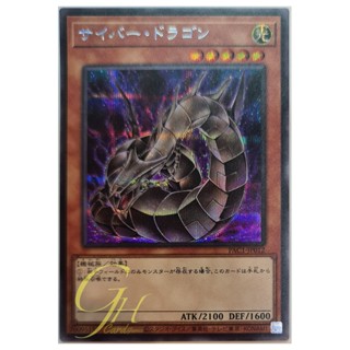 [PAC1-JP012] Cyber Dragon (Secret Rare - Alternate Art)