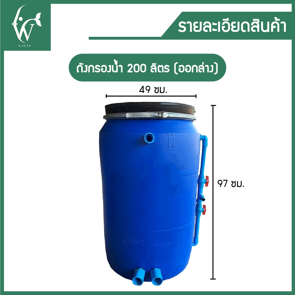 ถังกรองบ่อปลา ขนาด 200 ลิตร ออกล่าง ( ครบชุด ) By วสันต์อุปกรณ์ปลาสวยงาม - รูปที่ 4