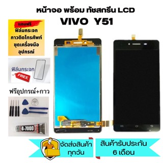 Lcd Screen Display หน้าจอ y51 อะไหล่จอ จอชุด vivo Y51 พร้อมทัชสกรีน จอ + ทัช จอชุด จอพร้อมทัชสกรีน วีโว่ Y51