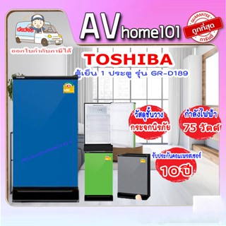 ตู้เย็น TOSHIBA รุ่น GR-D189 หลากสี