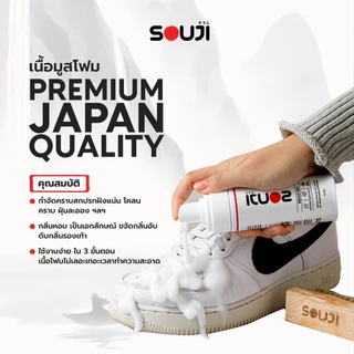 🔥 ส่งด่วน ⚡ ชุดน้ำยาซักรองเท้า SOUJI CLEANING ซื้อ 1 ได้ถึง 3 ใช้ง่าย บีบ ขัด เช็ด FREE ✅แปรง ✅ผ้า