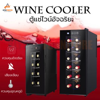 ตู้แช่ไวน์ ตู้ไวน์ Wine cooler เก็บไวน์ได้สูงสุด18ขวด อุณหภูมิ15-20องซาเซลเซียส ใช้ระบบชิป จอแสดงผลLED กระจกหนา