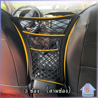 ตาข่ายจัดระเบียบในรถ ตาข่ายกันเด็ก กระเป๋าจัดระเบียบในรถ Compartments