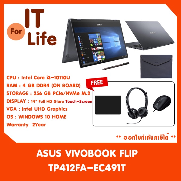 โน้ตบุ๊คแบบฝาพับ 360 องศา ASUS VIVOBOOK FLIP TP412FA-EC491T มีปากกาแถมให้ในกล่อง แถมเม้าส์  น้ำยาทำค