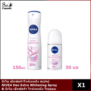 นีเวีย เอ็กซ์ตร้าไวท์เทนนิ่ง สเปรย์ NIVEA Deo Extra Whitening Spray 150 ml. &amp; นีเวีย เอ็กซ์ตร้า ไวท์เทนนิ่ง โรลออน