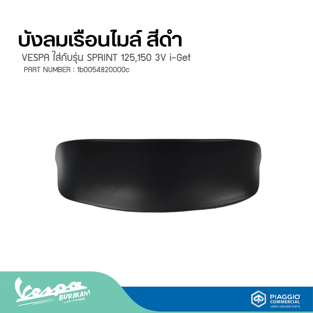 บังลมเรือนไมล์ สีดำ VESPA ใส่กับรุ่น SPRINT 125,150 3V i-Get