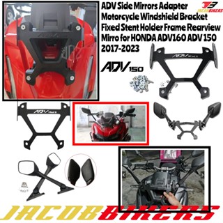 อะแดปเตอร์กระจกมองหลัง สําหรับรถจักรยานยนต์ HONDA ADV160 ADV 150