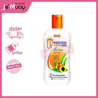 อิสมี โลชั่นกันแดด ISME UV Whitening sunscreen lotion 150 ml.