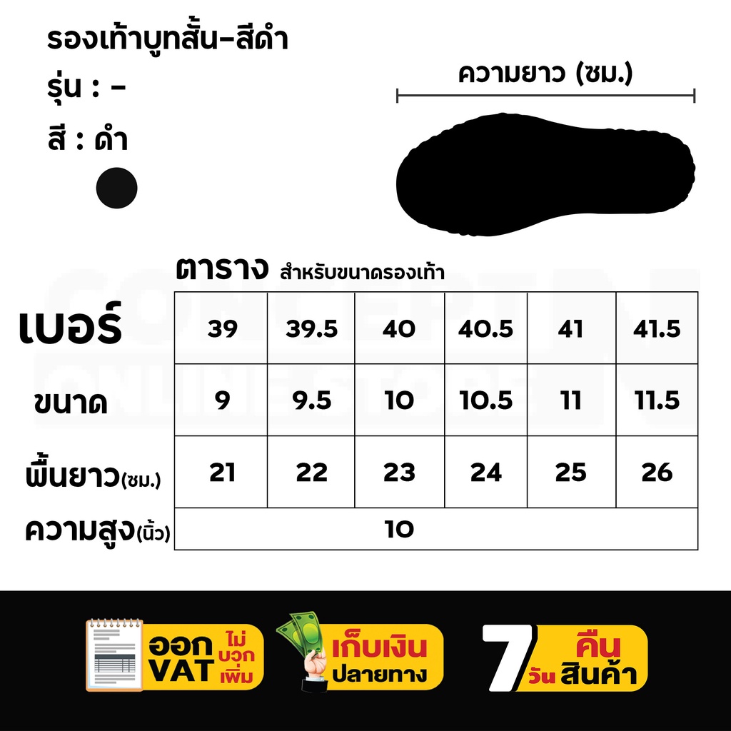 รองเท้าบูท ความสูง 10 นิ้ว รับประกัน 7 วัน สินค้ามาตรฐาน Concept N