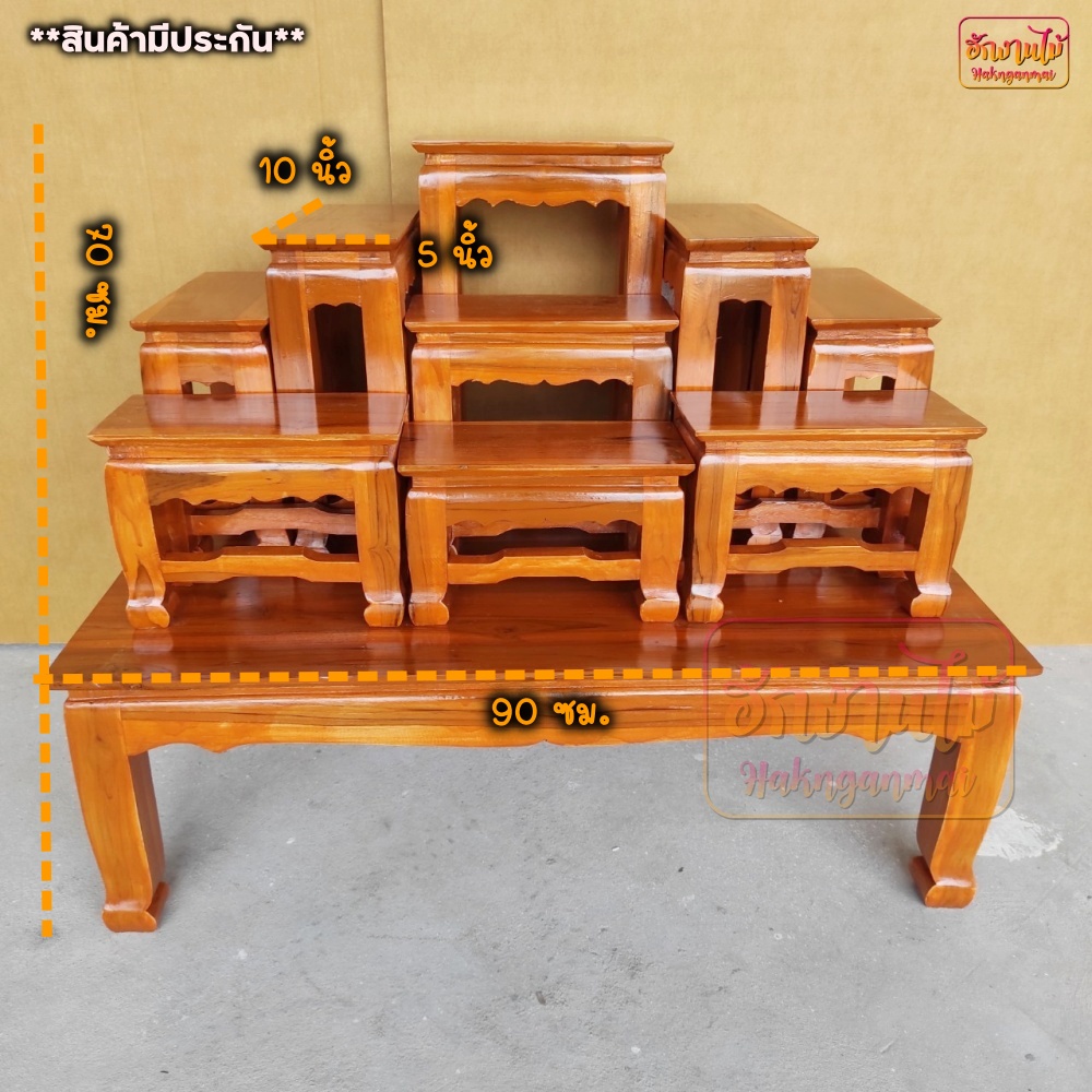 ฮักงานไม้ โต๊ะหมู่บูชาไม้สัก หมู่ 9 หน้า 5 84*50*70 ซ.ม (กว้าง*ลึก*สูง) รวมฐานด้วย (ไม้สักแท้) สีย้อม(อิฐ)