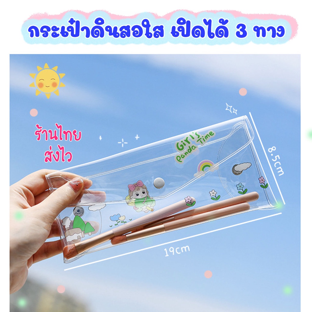 **ส่งไว ร้านไทยจ้า** 🎒 กระเป๋า PVC ใส เกรดดี ไม่บาง 🎒 ใส่เครื่องเขียน แปรงแต่งหน้า กระเป๋าดินสอ ลายการ์ตูนน่ารัก