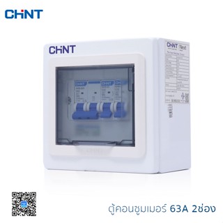 ตู้คอนซูมเมอร์ยูนิต 2 4 6 8 10 12 ช่อง ตู้ตัดไฟ Comsumer Unit (DIN-Rial) รุ่น NX30CS