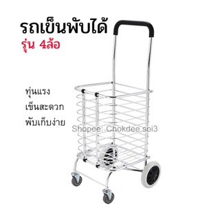 รถเข็น 4 ล้อ พับได้ รุ่น207  Shopping Cart รถเข็นจ่ายตลาด รถเข็นตะกร้า รถเข็นพับได้ แข็งแรง ทนทาน รถเข็นช้อปปี้ง