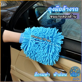 Tmala ถุงมือล้างรถไมโครไฟเบอร์ตัวหนอน  เช็ดรถ ถุงมือล้างจาน car wash gloves