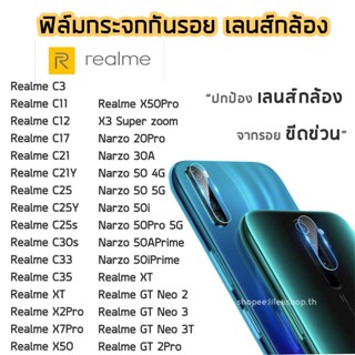 ฟิล์มกล้อง Realme ฟิล์มกระจกเลนส์กล้อง RealmeC11 RealmeC12 RealmeC17 RealmeC21 RealmeC35 X50Pro X3SuperZoom Narzo 20Pro