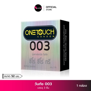 Onetouch วันทัช 003 ถุงยางอนามัย ผิวเรียบ แบบบาง ถุงยางขนาด 52 มม. ( บรรจุ 3 ชิ้น ) ถุงยาง Onetouch Zero Zero Three Condom คุณผา KhunPha