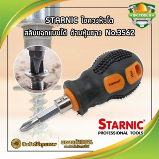 STARNIC ไขควงหัวโต สลับแฉกแบนได้ ด้ามหุ้มยาง No.3562 ไขควงสลับ หัวโต (ปากแบน - ปากแฉก) ปลายแม่เหล็ก ไขควงหัวสลับ