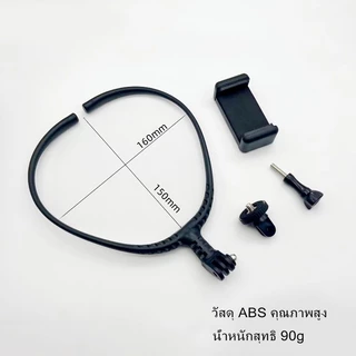 ขายึดคล้องคอ Neck Camera Holder Mount for GoPro Hero 13/12/11/10/9/8/7/6/5/4 และโทรศัพท์ ทุกรุ่น วัสดุABS