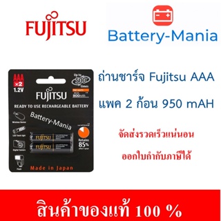 ถ่านชาร์จ AAA 950 mAh แพ็ค 2 ก้อน สีดำ Fujitsu HR-4UTHCEX ใช้กับโทรศัพท์​ไร้สาย ออกใบกำกับภาษีได้ batterymania​