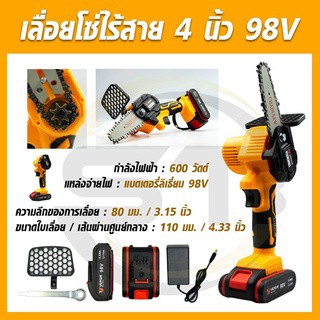 VERGIN บาร์โซ่ไร้สาย 4 นิ้ว 98v.ตัดไม้ อุปกรณ์ครบชุดพร้อมกล่องเก็บอย่างดี แถมฟรีแบต 2 ก้อน เลื่อยโซ่ไร้สาย