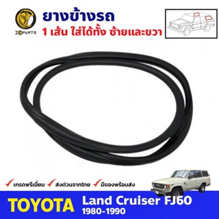 ADV ยางข้างรถ ใส่ได้ทั้งซ้าย และ ขวา สำหรับ Toyota Land Cruiser FJ60 ปี 1980 - 1990