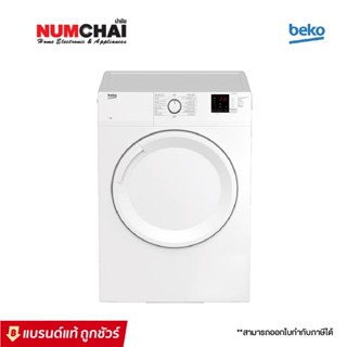 BEKO เครื่องอบผ้าฝาหน้า 8 กิโลกรัม รุ่น DA8112PX0W