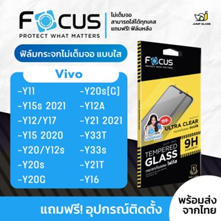 Focus ฟิล์มกระจกไม่เต็มจอ Vivo รุ่น Y21T,Y33s,Y33T,Y21 2021,Y12A,Y20s,Y20G,Y20,Y12s,Y15 2020,Y12,Y17,Y15s 2021,Y11,Y16