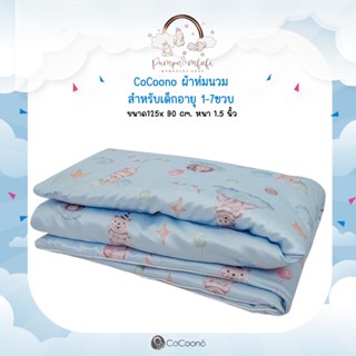 CoCoono ผ้าห่มนวมสำหรับเด็กอายุ 1-7 ขวบ