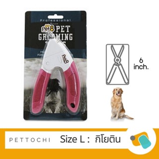 Pet8 กรรไกรตัดเล็บสุนัข แบบกิโยติน Size L