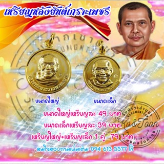 เหรียญหลังยันต์เกราะเพชร