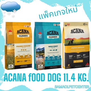 Acana - อาหารสุนัขเกรด Premium นำเข้าจากCanada ขนาด 11.4kg อาหารสุนัขที่ดีที่สดุ