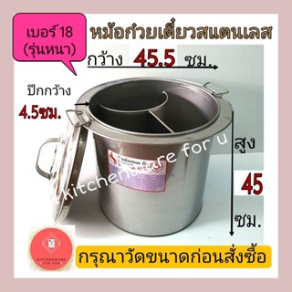 หม้อก๋วยเตี๋ยว หม้อก๋วยเตี๋ยวสแตนเลส มีปีก เบอร์18(รุ่นหนา)