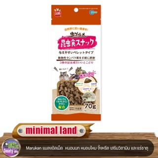 minimal land Marukan แมลงอัดเม็ด  หนอนนก หนอนไหม จิ้งหรีด เสริมวิตามิน และแร่ธาตุ  ขนาด 70g.