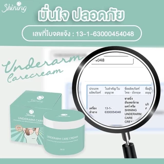 รักเเร้+โทนเนอร์ ครีมทารักแร้ขาว ลดดำคล้ำ ลดรอยแตกลาย ร้านเจ้าของแบรนด์ Shining (ของแท้ 100%)
