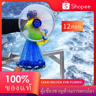 แหฝรั่ง จานบิน 12ศอก ลึก 6 เมตร อุปกรณ์จับปลา สีรุ้ง แหฝรั่ง/แหฝรั่ง12ศอก/แห่จับปลา/แหฝรั่งถูกๆ/แหฝรั่งจานบิน2021/แหตกปล